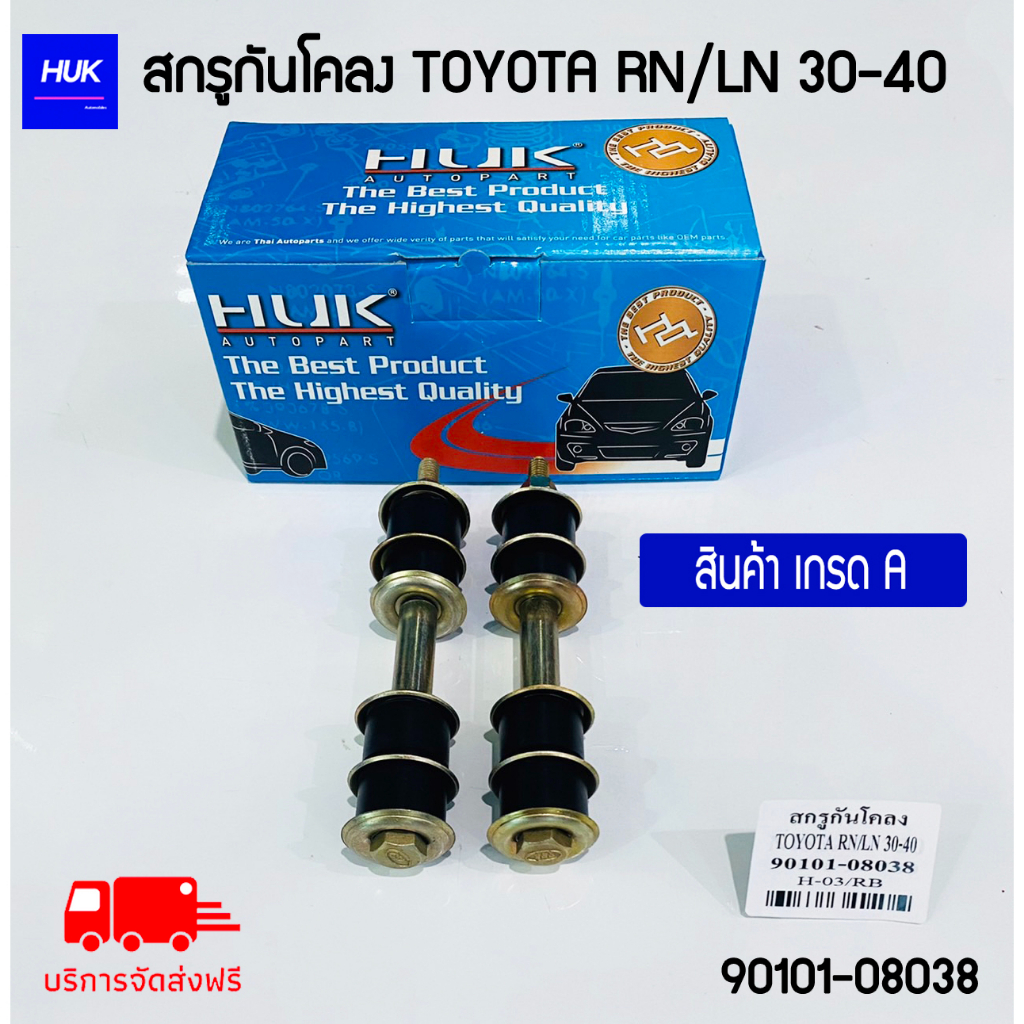 สกรูกันโคลง-toyota-rn-ln-30-40