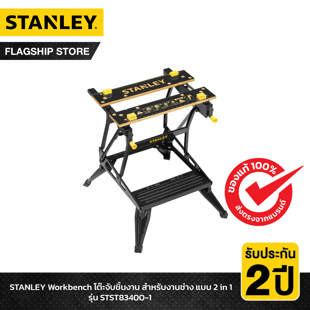 stanley-รุ่น-stst83400-1-โต๊ะทำงานช่างอเนกประสงค์-workbench-แบบ-2-in-1