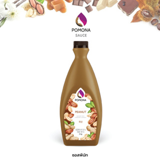 Pomona – Peanut Sauce โพโมนา ซอสพีนัท 2kg. [ผลิตจากประเทศเกาหลี]