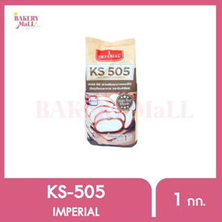 IMPERIAL อิมพีเรียล เคเอส 505 สารเสริมขนมปัง (1กก.)