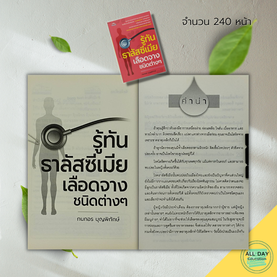 หนังสือ-รู้ทัน-ธาลัสซีเมีย-เลือดจางชนิดต่างๆ-สุขภาพ-โรคโลหิตจาง-อาการโรคโลหิตจาง-รักษาโรคโลหิตจาง-ป้องกันโรค-รกษาโรค