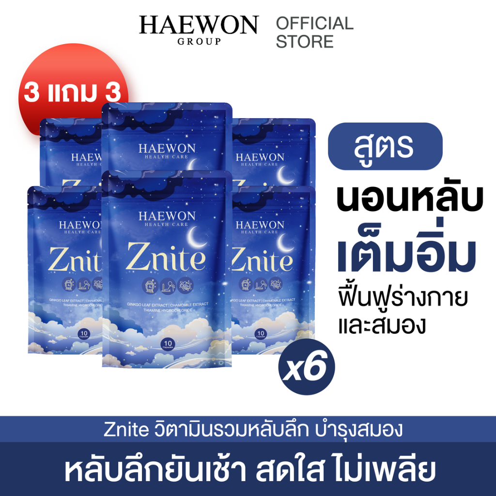 ภาพหน้าปกสินค้าHAEWON Znite อาหารเสริมช่วยนอนหลับ หลับลึก Deep Sleep 3/30แคปซูล วิตามินหลับสบาย ออฟฟิศซินโดรม จากร้าน haewon_company_limited บน Shopee