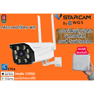 ภาพหน้าปกสินค้ากล้องวงจรปิดWifi Vstarcam CS550 วัสดุคุณภาพคงทนยาวนาน เชื่อมต่อง่าย ติดตั้งง่าย outdoor ภาพสี ที่เกี่ยวข้อง