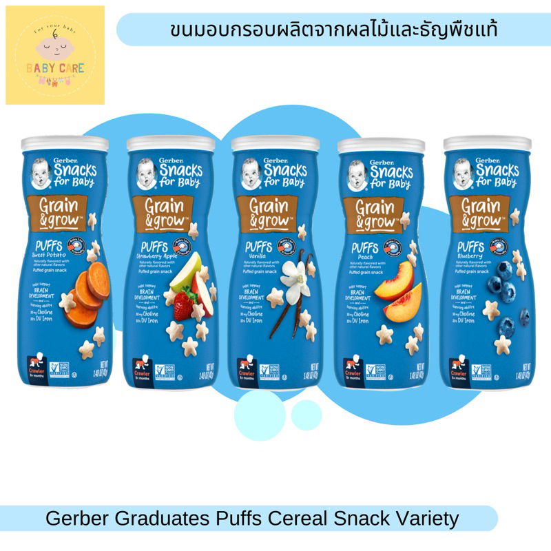 ขนมรูปดาว Gerber Graduates Puffs Cereal Snack Variety | Shopee Thailand