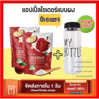 สินค้า แอปเปิ้ลไซเดอร์-CIDERME🍎 เจ้าแรกในไทย ส่งฟรีปลายทาง💥