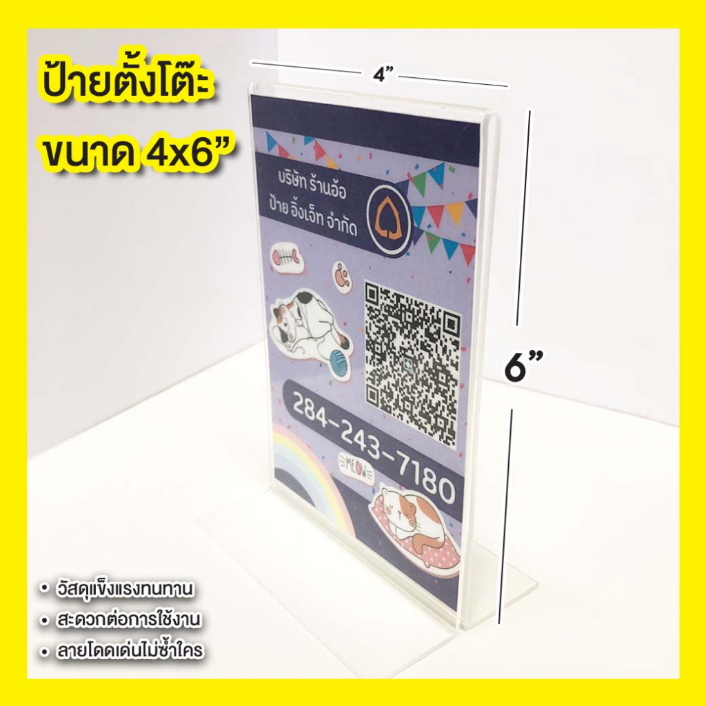 ป้ายสแกน-qr-code-พร้อมที่ตั้งอะคิริค