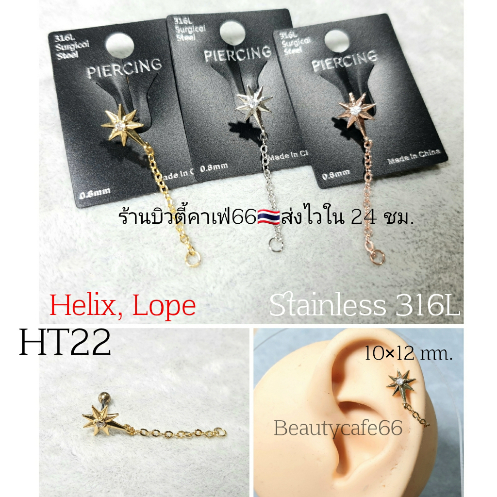 ht22-จิวปีกหู-โซ่-helix-ก้าน-0-8-mm-จิวหูสแตนเลส-จิวเพชร-minimal-สีเงิน-ทอง-พิงค์-1ชิ้น-จิวหู-จิวโซ่