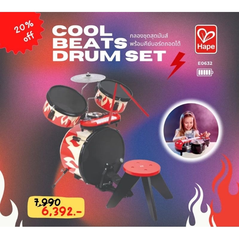 hape-cool-beats-drum-set-กลองชุดไม้-พร้อมคีย์บอร์ดถอดได้-มาครบชุดด้วยเก้าอี้นั่งและไม้ตีกลอง-สำหรับเด็ก-3-ปีขึ้นไป