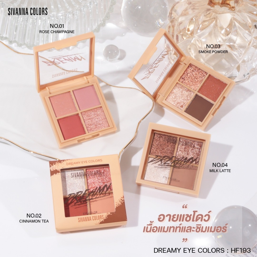 hf193-sivanna-colors-dreammy-eye-colors-ซีเวนน่า-คัลเลอร์-อายแชโดว์เนื้อแมทท์และชิมเมอร์