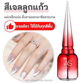 ภาพขนาดย่อของสินค้าใหม่ สีทาเล็บเจล สีเจลลูกแก้ว สีเจลแม่เหล็ก Moonstone (ตัวทำ Effect) Misscheering 15ml