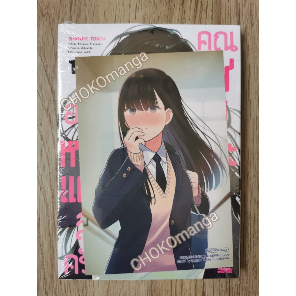 อย่าหน้าแดงสิครับคุณเซคิเมะ-เล่ม-1-postcard-ใหม่ในซีล