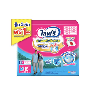 โปรโมชั่น : เลือกไซส์เลย Lifree กางเกงซึมซับสบาย ไซส์ M - XL