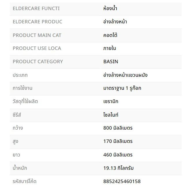 อ่างล้างหน้าชนิดแขวงผนัง-c00647-โซลไนท์-80