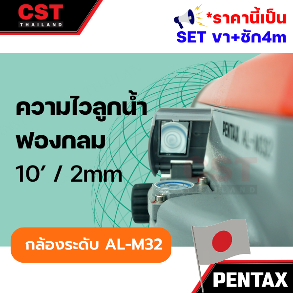 กล้องระดับกำลังขยาย-32-เท่า-pentax-รุ่น-al-m32-แบบเซ็ทพร้อมขาตั้งและไม้สต๊าฟ