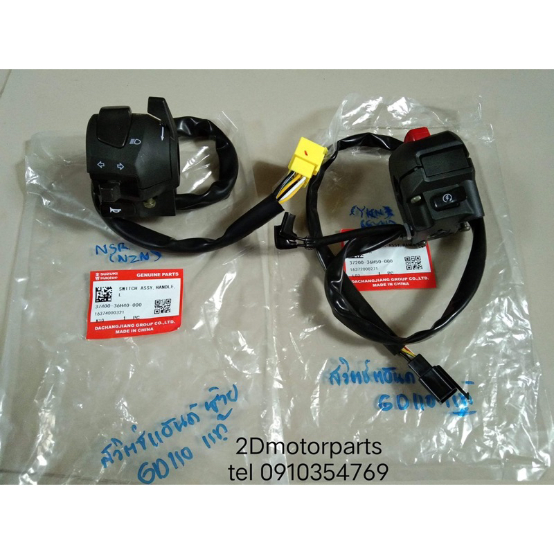 สวิตซ์เเฮนด์-ซ้าย-ขวา-สวิตซ์ไฟเลี้ยว-ไฟสูง-สตาร์ท-suzuki-gd110-เเท้ใหม่