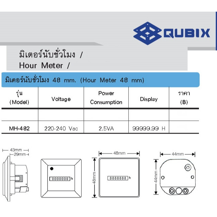 qubix-มิเตอร์นับชั่วโมง-hour-meter-รุ่น-mh-482-220v