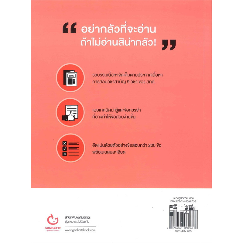 ตีป้อม-เคมี-9-วิชาสามัญ-ม-ปลาย-ตีเนื้อหาให้กระจาย-ตีโจทย์ให้กระจุย-ตีคะแนนให้กระฉูด