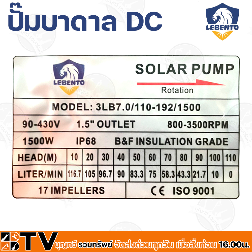 lebento-ปั๊มบาดาล-dc-1-5นิ้ว-1500w-h-max-110m-รุ่น-3lb7-0-110-192-1500-ปั๊มบาดาล-dc-lebento-by-jodai-ลงบ่อ-3-นิ้ว