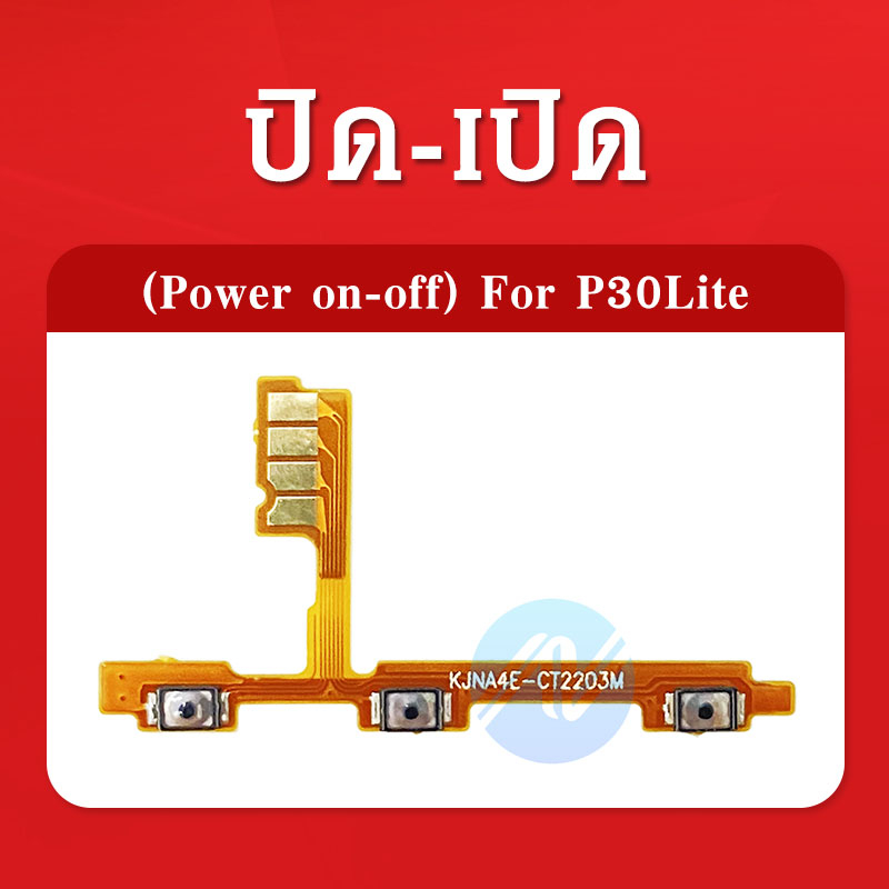 แพรสวิตท์-p30lite-สวิตท์power-volume-p30-lite-แพรสวิตท์เปิด-ปิด-เพิ่ม-ลด-เสียง-p30-lite-แพร-p20-pro-สวิตท์p30lite