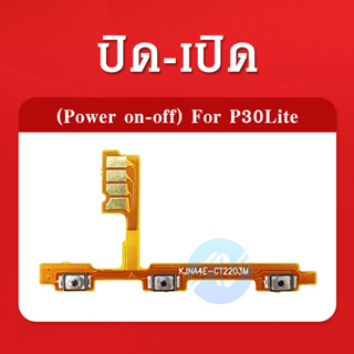 แพรสวิตท์ P30Lite  สวิตท์Power Volume P30 Lite แพรสวิตท์เปิด-ปิด+เพิ่ม-ลด เสียง P30 Lite แพร P20 Pro สวิตท์P30Lite