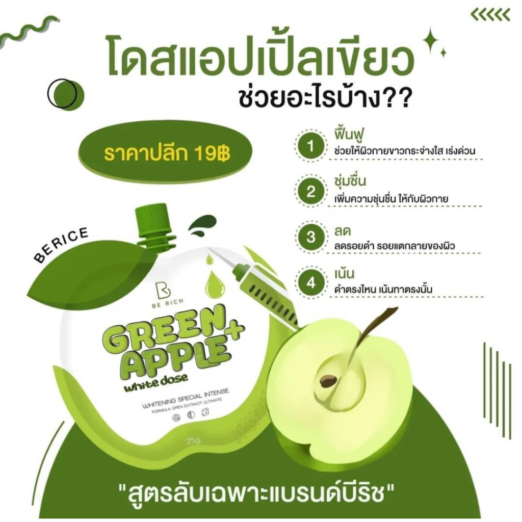 โดสแอปเปิ้ลเขียว-green-apple-white-dose