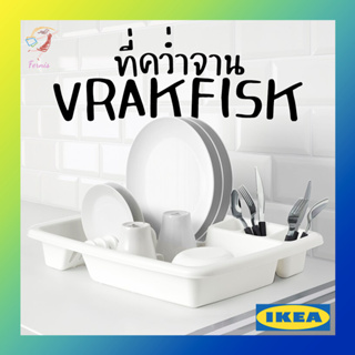 ที่คว่ำจาน ที่คว่ำแก้ว ที่วางอุปกรณ์ทำครัว ฟราค์ฟิสค์ อิเกีย Dish Drainer VRAKFISK IKEA