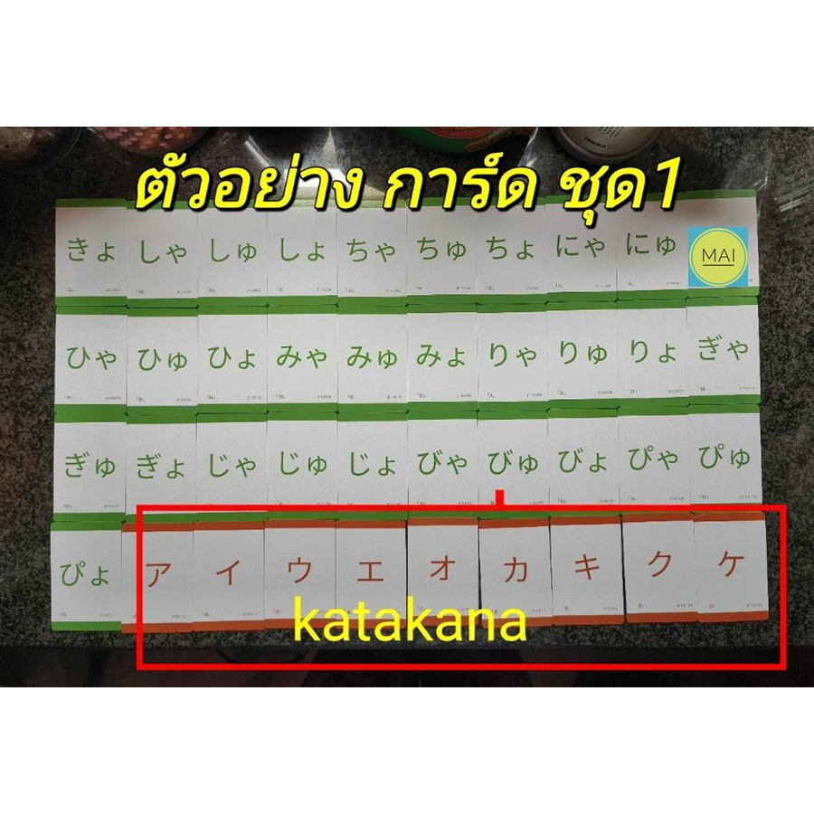 บัตรคำภาษาญี่ปุ่น-hiragana-katakana-การ์ดคำศัพท์ภาษาญี่ปุ่น-พยัญชนะภาษาญี่ปุ่น-การ์ดอักษรภาษาญี่ปุ่น-หนังสือภาษาญี่ปุ่น