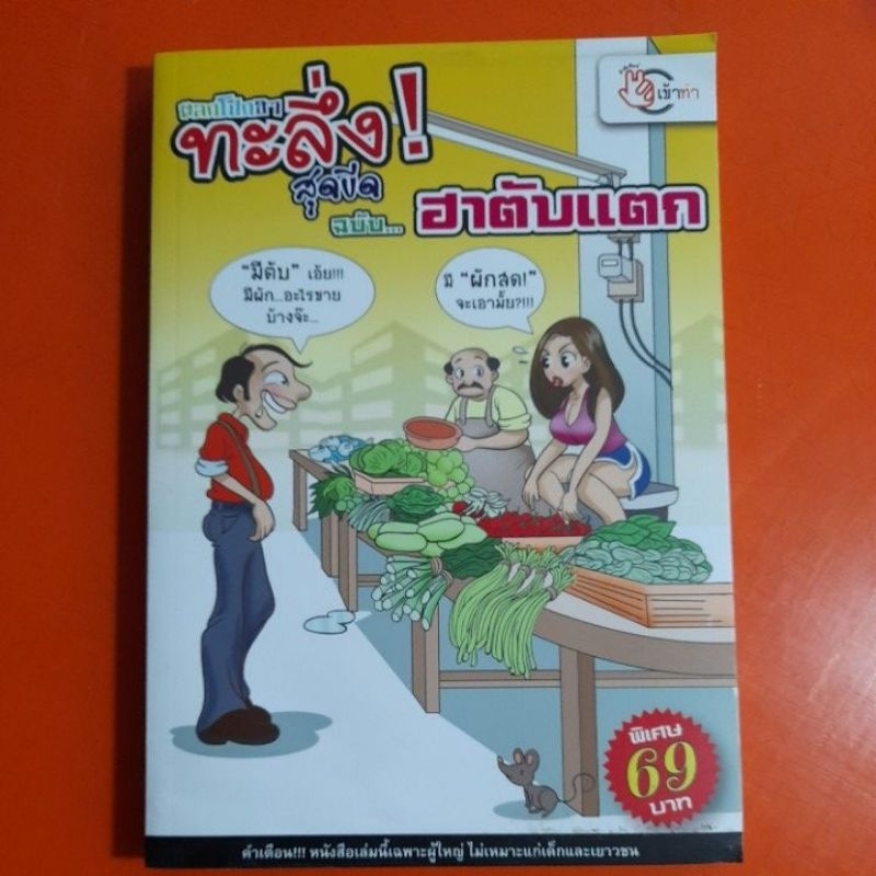 ตลกโปกฮา-ทะลึ่งสุดขีด-ฉบับ-ฮาตับแตก