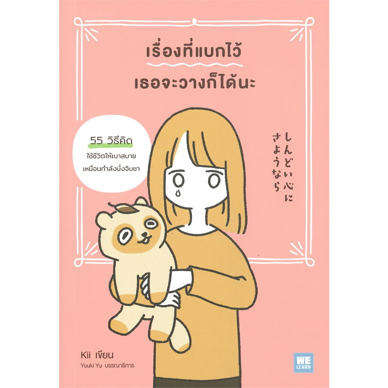 หนังสือ-เรื่องที่แบกไว้เธอจะวางก็ได้นะ-จากผู้เขียน-kii-พร้อมส่ง-book-factory