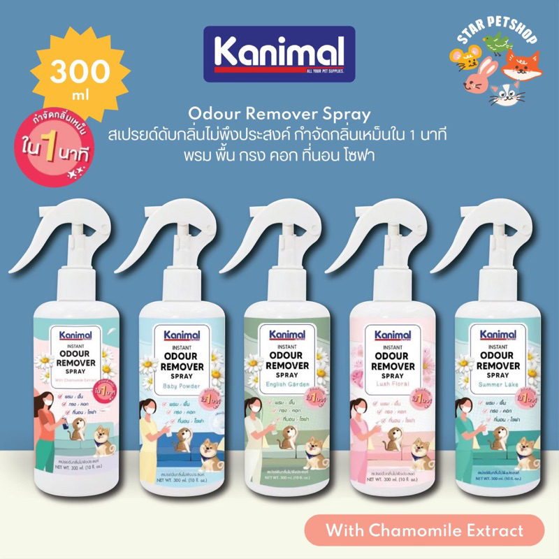 ภาพหน้าปกสินค้าKanimal Odour Remover Spray สเปรย์ ดับกลิ่นปัสสวะ ใช้ฉีดที่นอนพื้น เบาะ กรง สำหรับสุนัขและแมว จากร้าน starpetshop1 บน Shopee