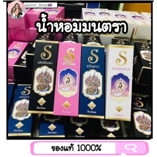 น้ำหอมมนต์ตรา พร้อมส่ง6กลิ่น💜💜