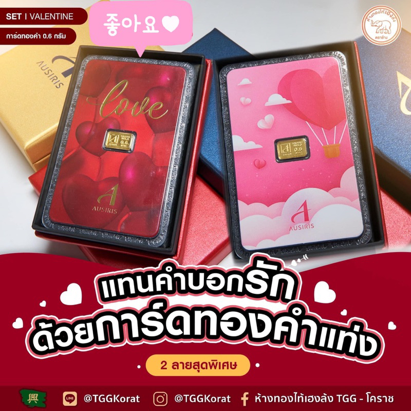 bgs-ของขวัญบอกรัก-ทองคำแท่ง-0-6-กรัม-ลายหัวใจ-การ์ดทอง-ทองแผ่น-ของ-ausiris-แถมฟรี-เต่านำโชค