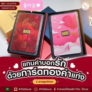 สินค้า BGS 💥ของขวัญบอกรัก💥ทองคำแท่ง 0.6 กรัม (ลายหัวใจ) /การ์ดทอง / ทองแผ่น ของ Ausiris แถมฟรี!! เต่านำโชค