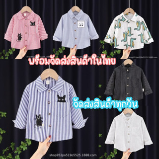 เสื้อเชิ้ตเด็ก แขนยาว ผ้าคอตตอน ลายน่ารัก