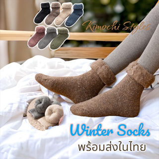 ถุงเท้าขนวูล ขนสัตว์  Wool รุ่นหนานุ่มพิเศษ ถุงเท้ากันหนาว พร้อมส่งจากไทย