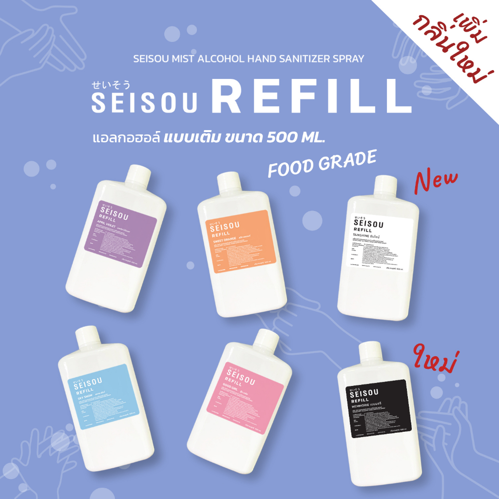 ภาพหน้าปกสินค้าชนิดเติม  Refill Seisou-เซโซ สเปรย์แอลกอฮอล์ ล้างมือแบบไม่ต้องล้างออก แอลกอฮอล์สเปรย์ กลิ่นหอม