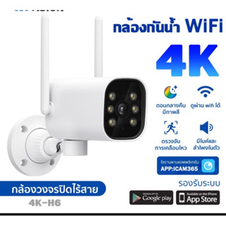 Homemall กล้องวงจรปิดกันน้ำไร้สาย 4K Hisilicon หมุนได้ผ่านแอพicam365 มองเห็นภาพชัดในที่มืด กล้องภายในภายนอก