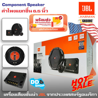 เครื่องเสียงรถยนต์ JBL รุ่น GX608C NEW MODEL 2023 ตัวท็อป ลำโพงคู่หน้าแยกชิ้น 6.5 นิ้วของแท้100%