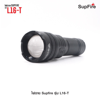 ไฟฉาย Supfire รุ่น L16-T