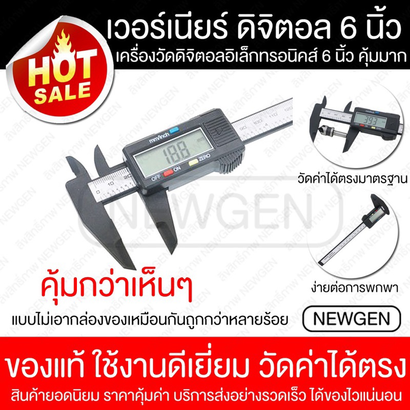 ค่าส่งถูก-digital-vernier-เวอร์เนียร์-ดิจิตอล-ขนาด-6นิ้ว-จอ-lcd-หน่วย-นิ้ว-มิลลิเมตร-เวอเนีย