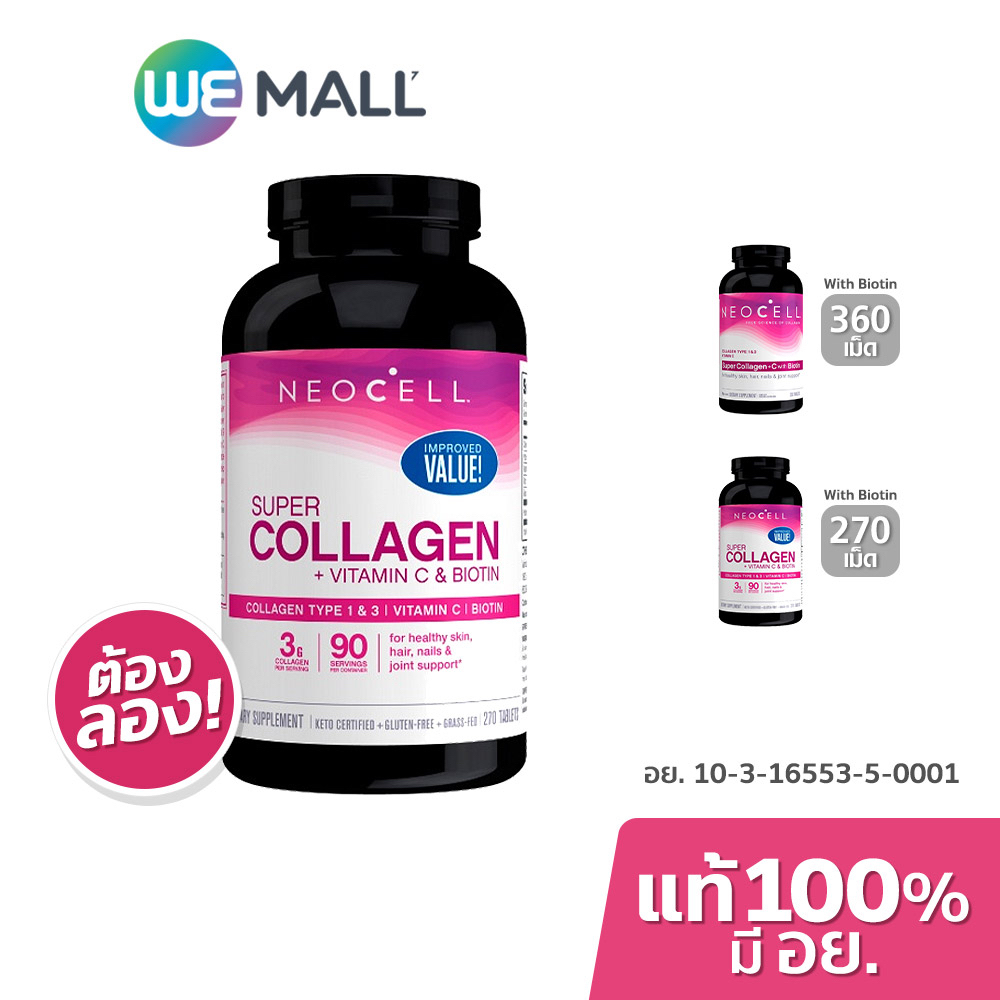ภาพหน้าปกสินค้าNeocell ผลิตภัณฑ์เสริมอาหาร Super Collagen + Vitamin C (Collagen Type 1&3 with Biotin)