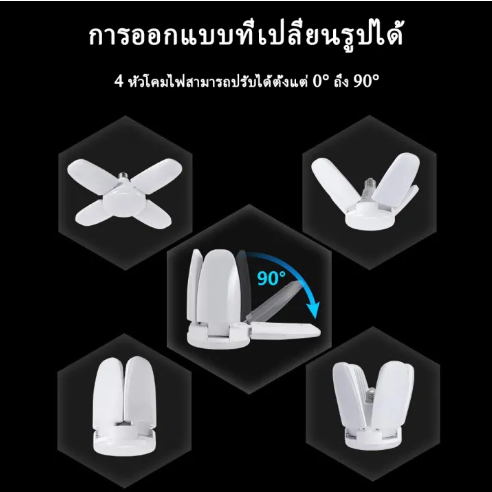 juheng-หลอดไฟ-led-38w-หลอดไฟทรงพัดลม-หลอดไฟพัดลม-4-1-ใบ-led-bulb38w-ไฟสีขาว-ประหยัดพลังงานไฟ-พับได้-ทรงใบพัด