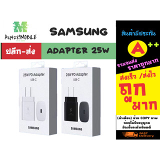 หัวชาร์จ SAMSUNG Adaptor Super Fast Charging (25W) หัวชาร์จเร็ว แท้พร้อมส่ง (060266)