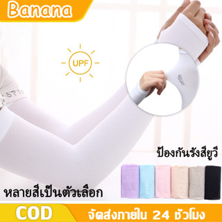 สินค้า ปลอกแขนกันแดด ปลอกแขน กันแสง UV แบบสวมนิ้ว(ชาย-หญิง)ถุงมือกันแดด สำหรับกิจกรรมกลางแจ้ง มอเตอร์ไซค์ ขับรถ วิ่ง ตกปลา