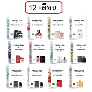 (1 ขวด)  Perfume 10ml พิงค์คึ เพอร์ฟูม น้ำหอม 12 เดือน สเปรย์น้ำหอม กลิ่นแบรนด์⭐