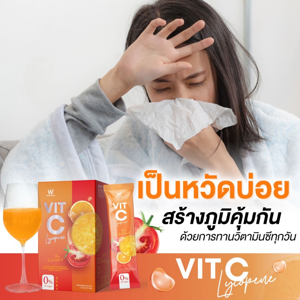 วิตซีไลโคปีน-wvitc-วิตามินซีชาล๊อต-ผิวใส-ต้านหวัด-สร้างภูมิคุ้มกัน-ลดฝ้า-กระ-ริ้วรอย-ต้านอนุมูลอิสระ