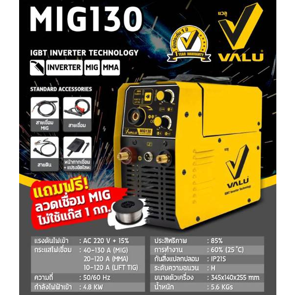 ถูกสุดร้านใหม่-valu-ตู้เชื่อมเชื่อม-mig-รุ่น-ecomig150-mig130-valu-รับประกัน-1-1-ปี