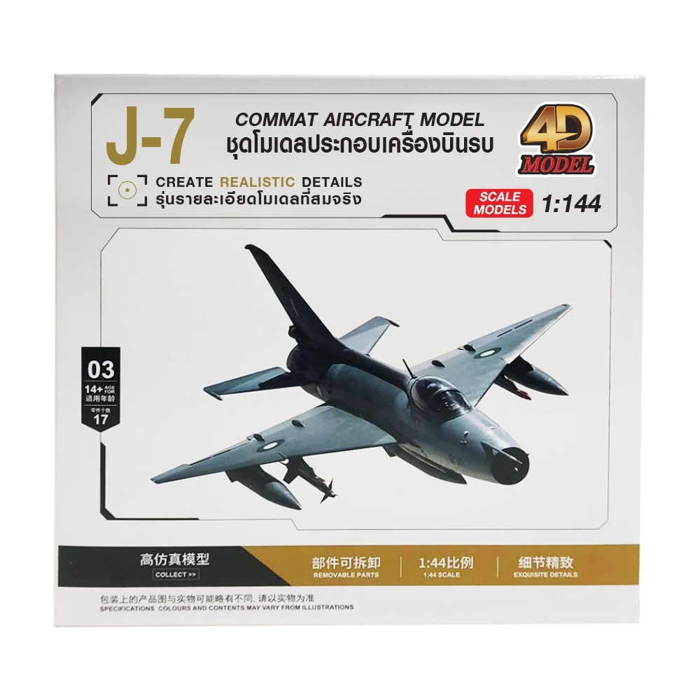 4d-model-โมเดลประกอบเครื่องบินรบ-มี4รุ่น-commat-aircraft-model-mm10295-06