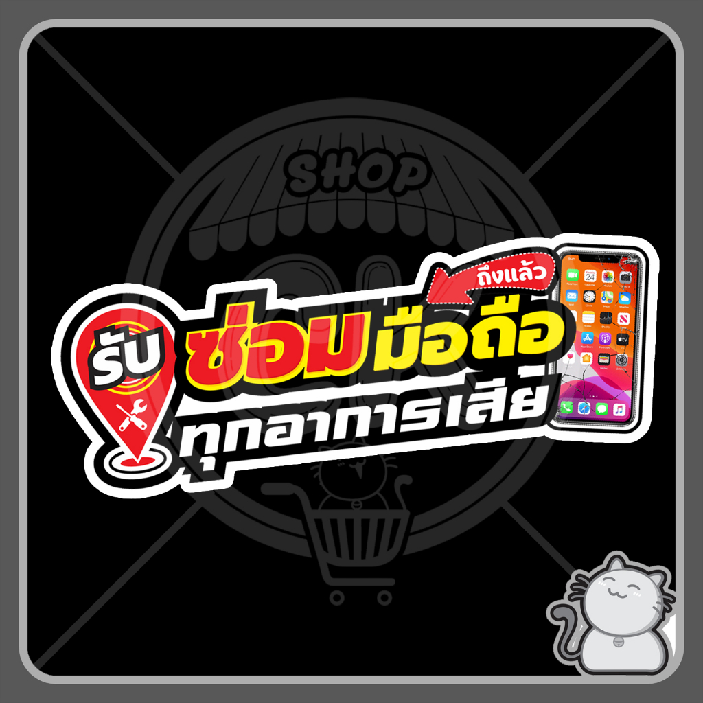 ป้ายพีพีบอร์ด-ร้านมือถือ-62