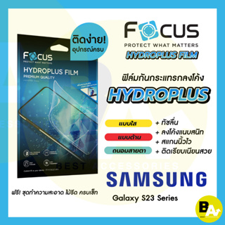 Focus Hydroplus ฟิล์มไฮโดรเจล โฟกัส ฟิล์มหน้า-ฟิล์มหลัง สำหรับ Samsung S23 S23Plus S23Ultra